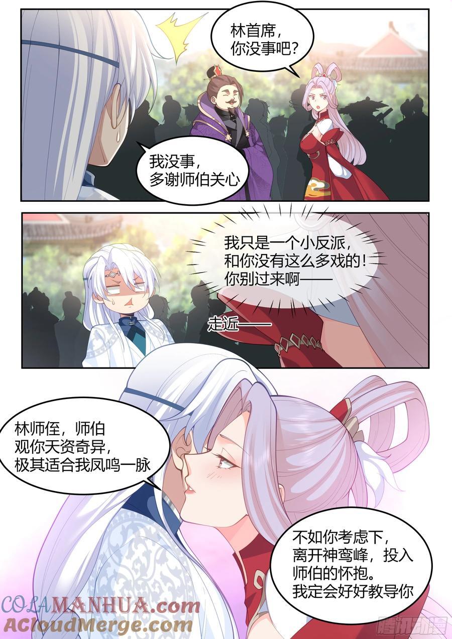 反派大师兄师妹们全是病免费观看漫画,第19话-让本尊好好教导教导~2图