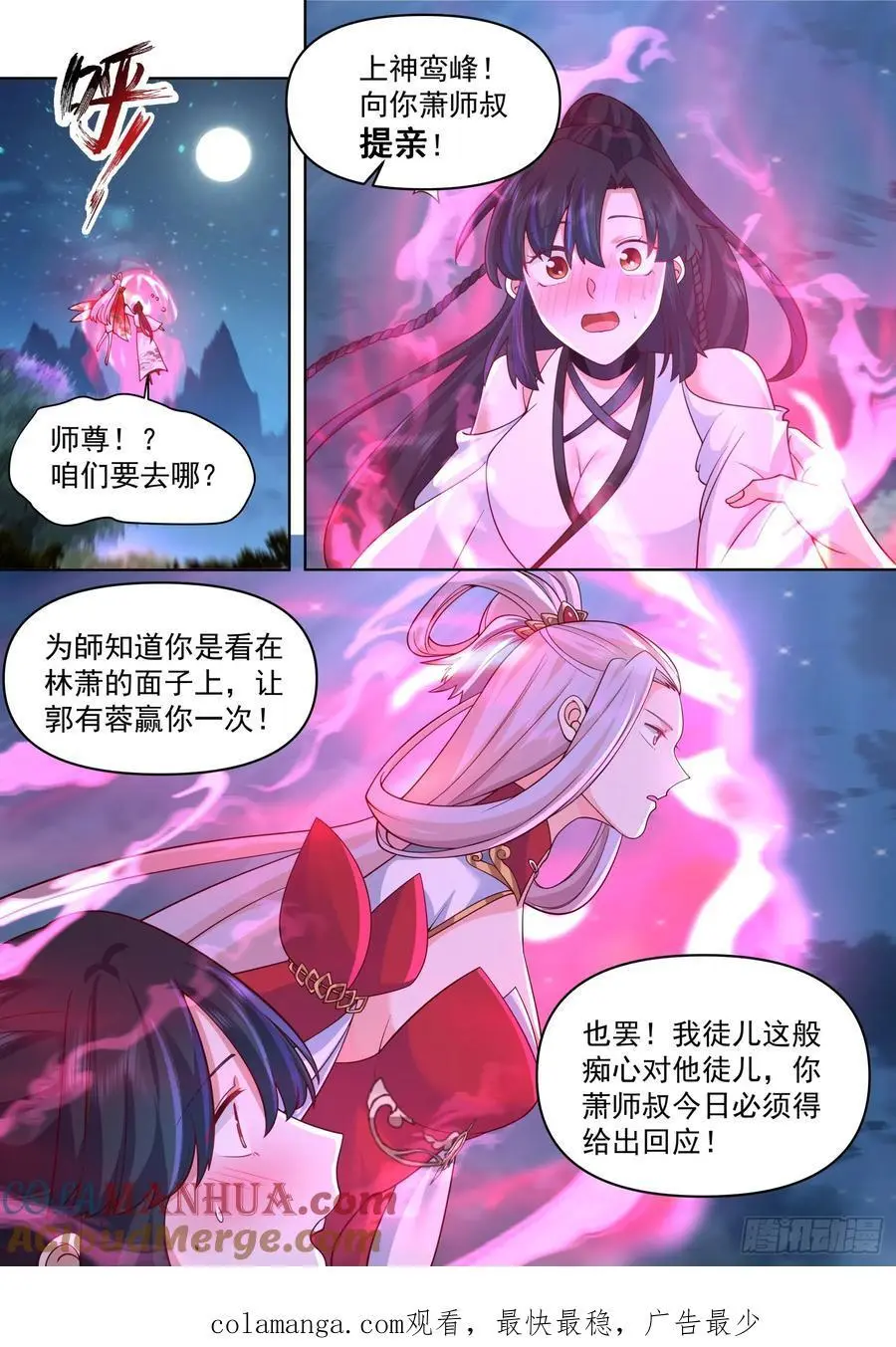 反派大师兄，师妹们全是病娇漫画,第85话-泳装什么的最棒了！2图