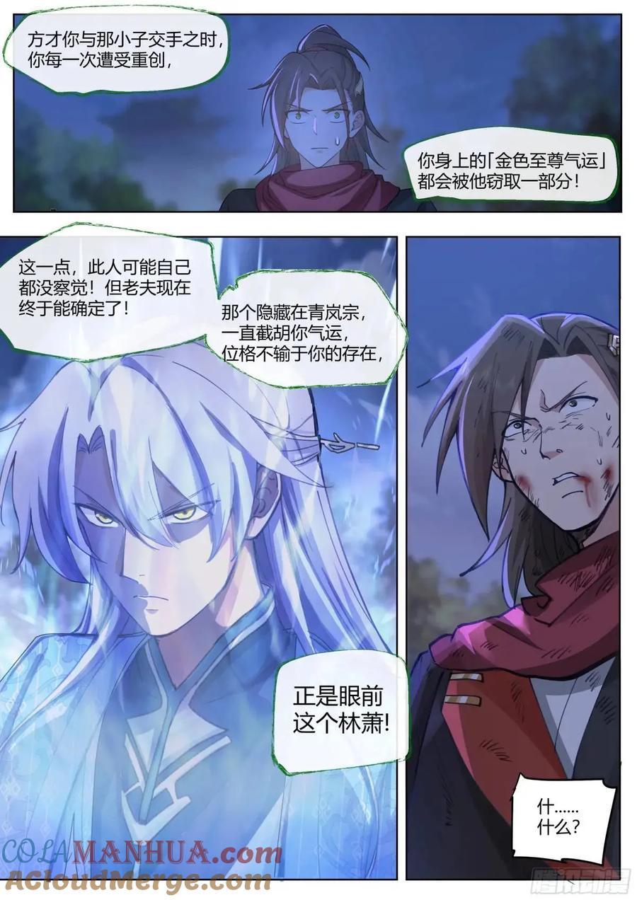 反派大师兄师妹们全是病娇笔趣阁漫画,第50话-走，大师兄带你回家。1图