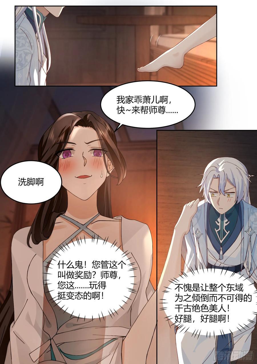 反派大师兄，师妹们全是病娇漫画,第25话-徒儿，好手艺~！2图
