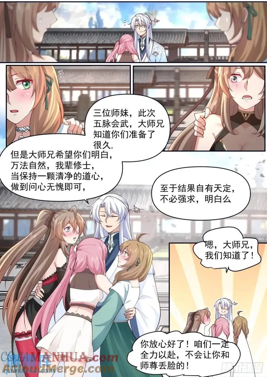 反派大师兄全是病娇漫画免费阅读漫画,第73话-大师兄，你得奖励我~2图