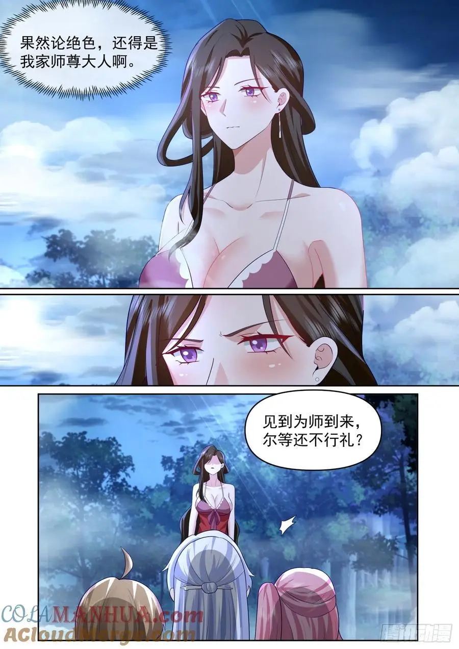 师妹们全是 漫画漫画,第87话-双峰对决2图