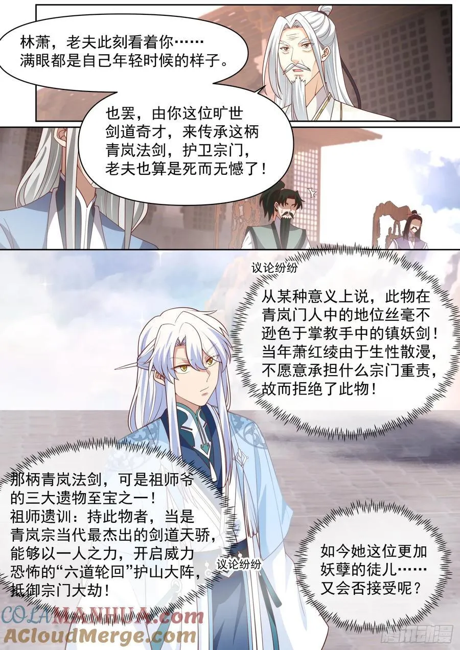 反派大师兄师妹们全是病娇漫画在哪漫画,第96话-我寻思这剑没人要呢2图