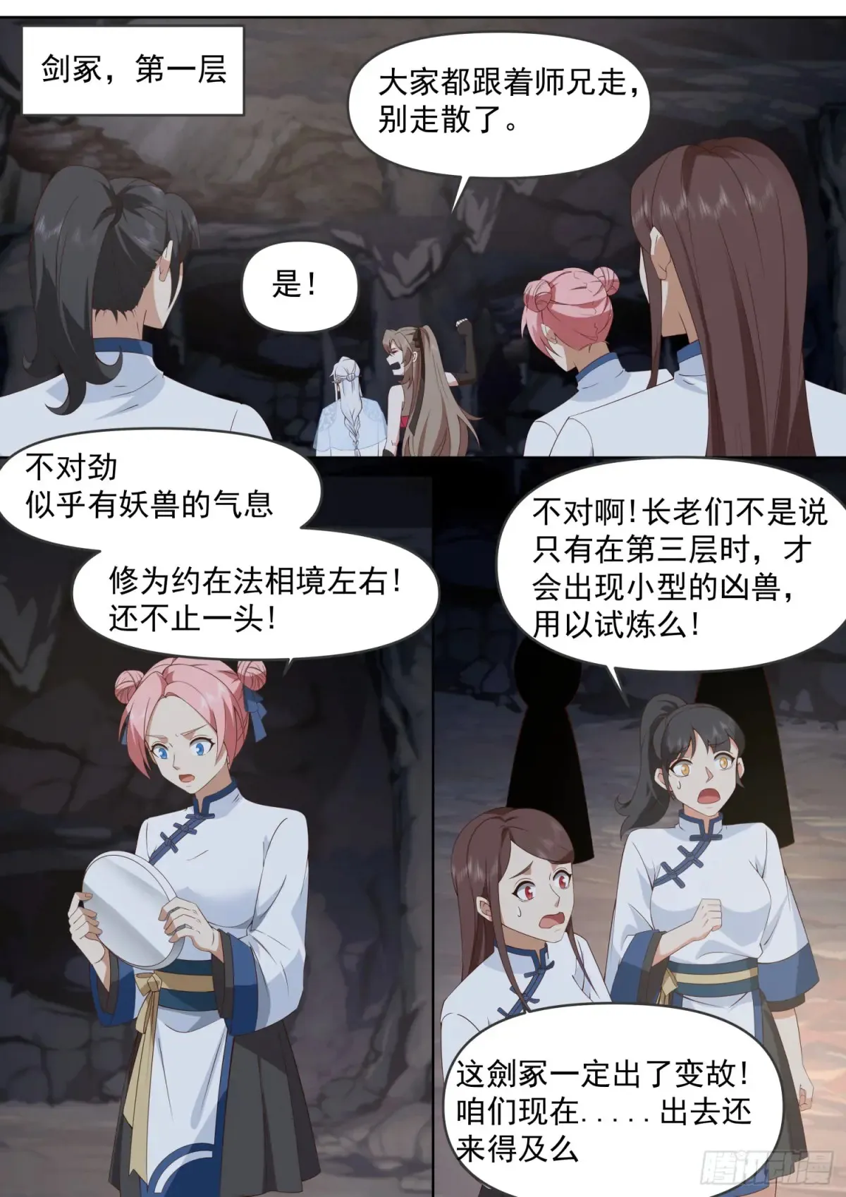 反派大师兄师妹们全是病动画免费漫画,第106话-有蓉，我们日后再议2图