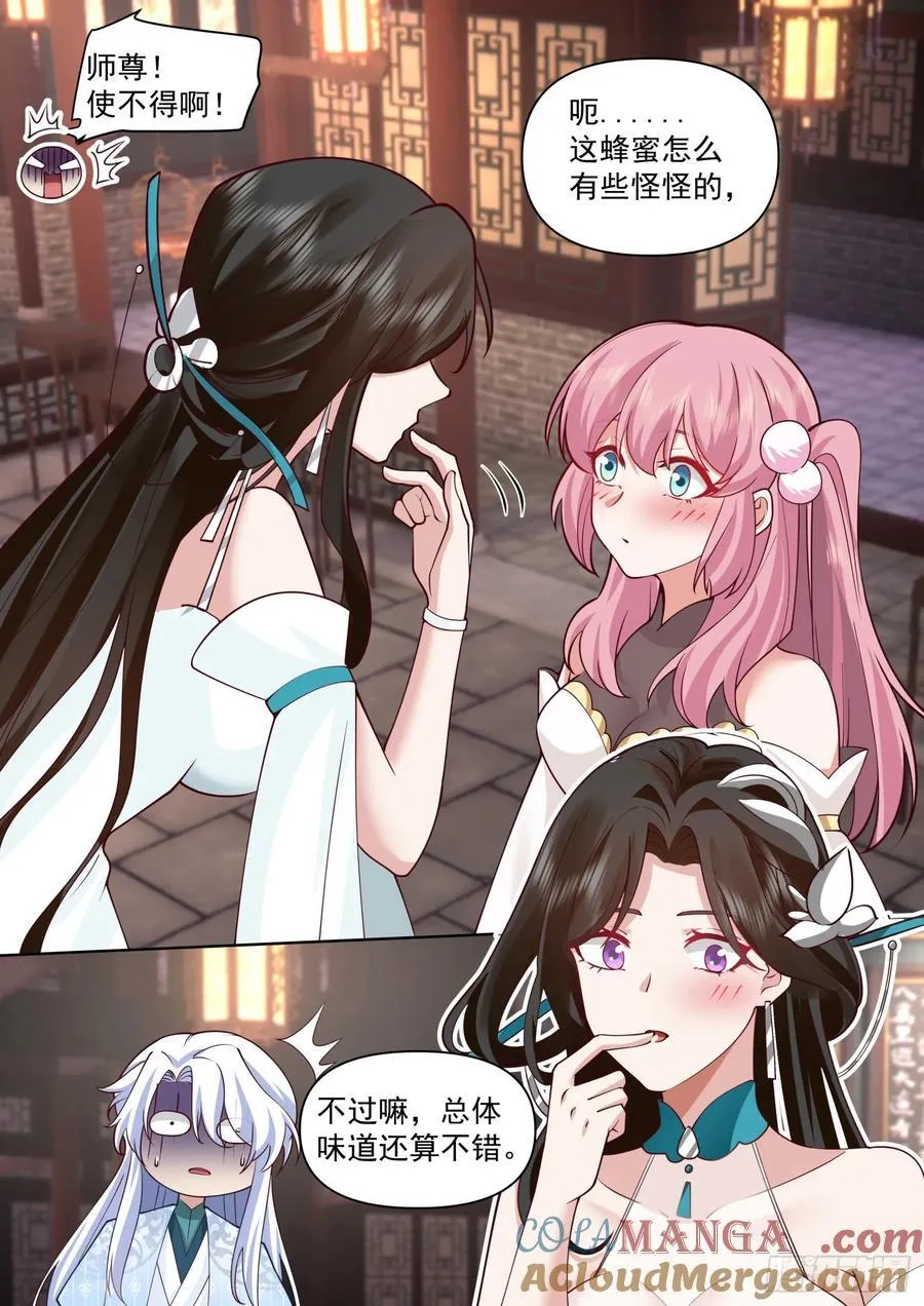 反派大师兄师妹们全是病娇百度网盘TXT下载漫画,第101话-大师兄的蜂蜜2图