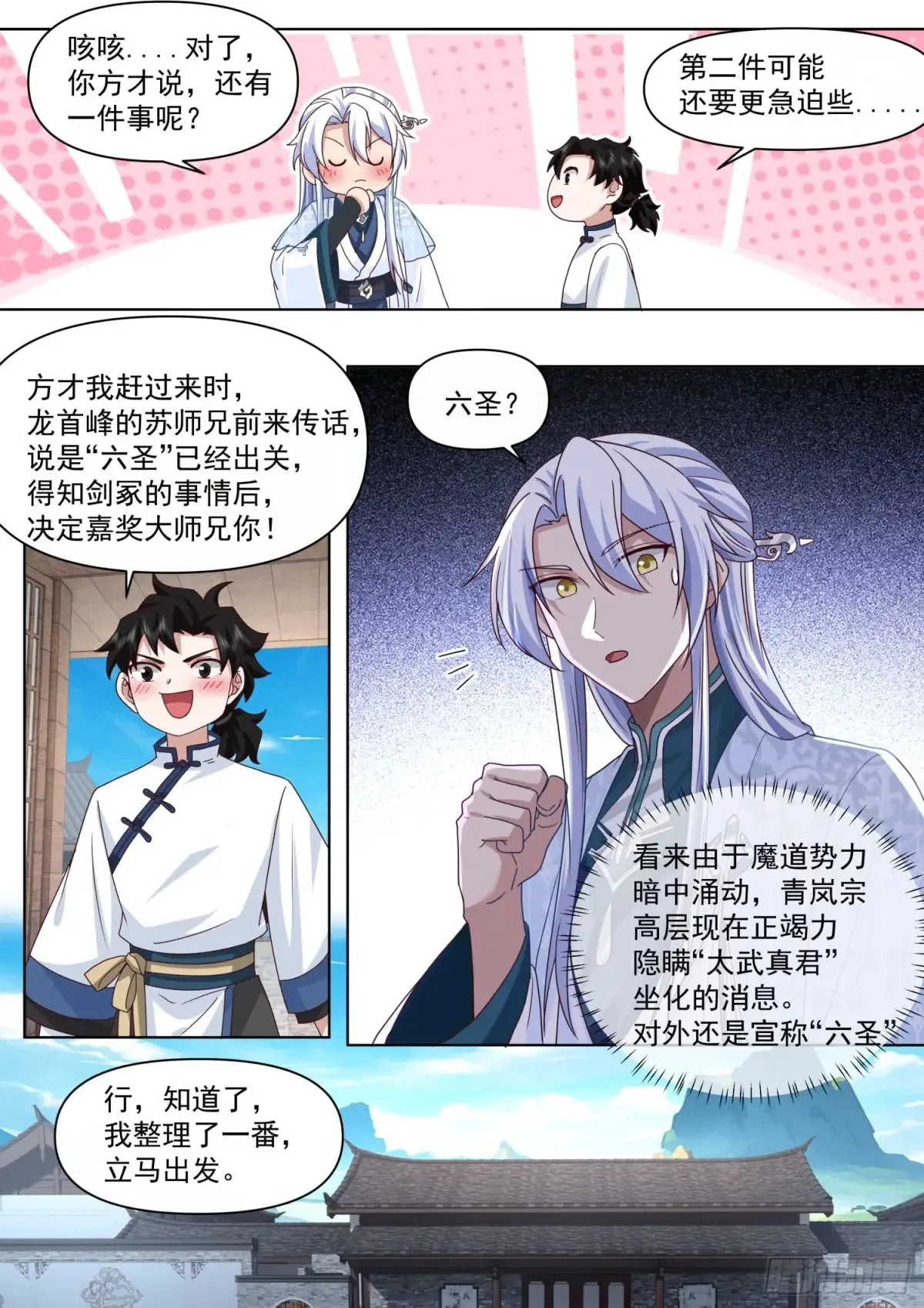 反派大师兄师妹们全是病娇小说免费阅读全文漫画,第121话-师尊的秘密花园1图