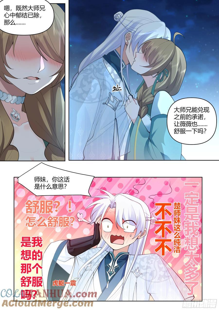 反派大师兄，师妹们全是病娇漫画,第30话-你们来得正是时候！1图