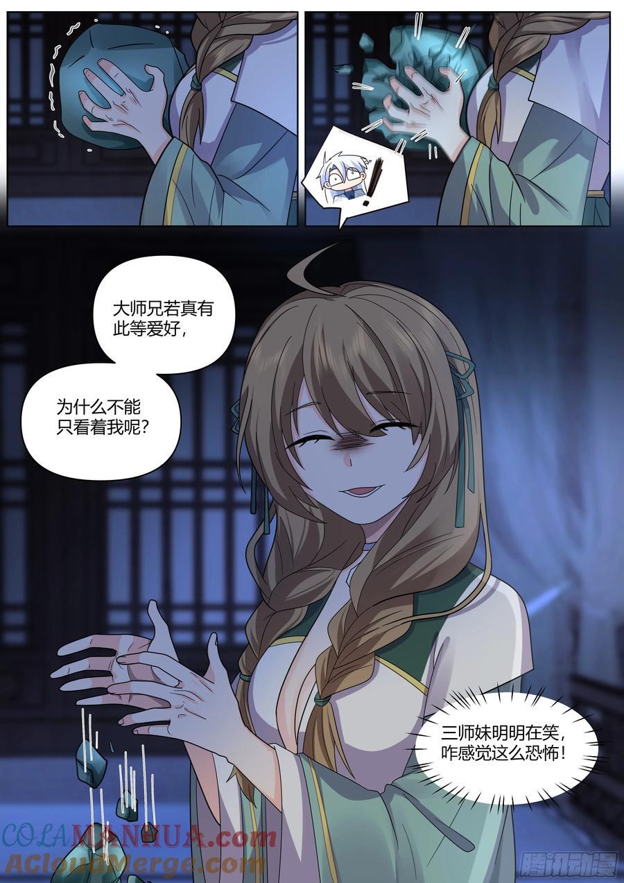 反派大师兄师妹们全是病娇境界怎么看漫画,第26话-你为什么要奖励他？2图