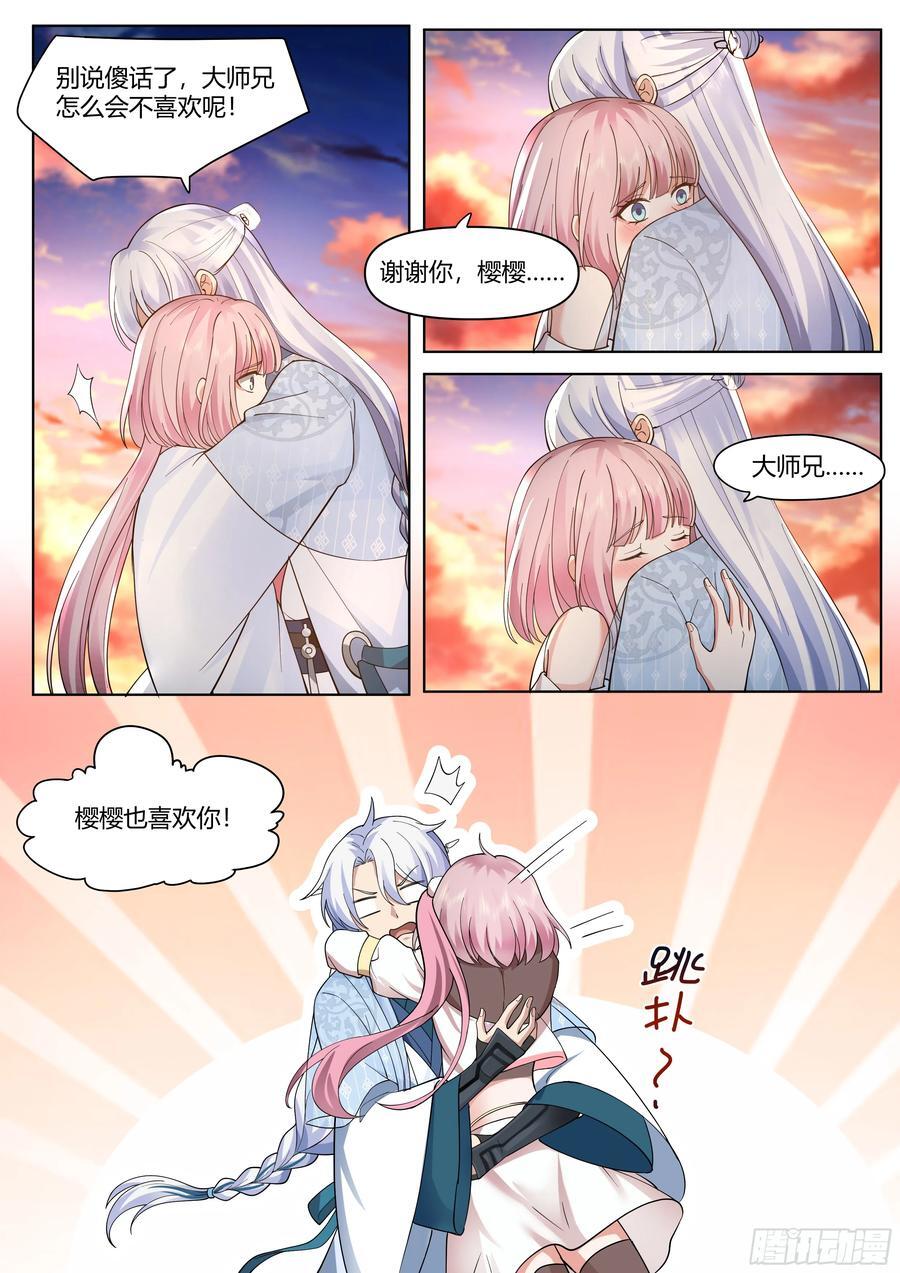 反派大师兄，师妹们全是病娇漫画,第42话-小师妹嘴上的功夫2图