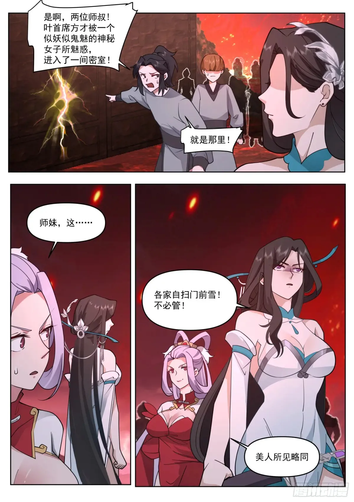 反派大师兄，师妹们全是病娇漫画,第111话-她真的敢欺师灭祖！1图