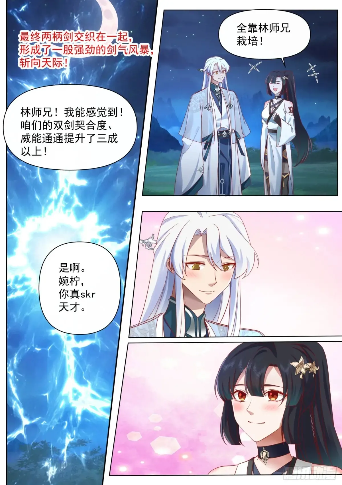 反派大师兄，师妹们全是病娇漫画,第126话-师兄要进来了！1图