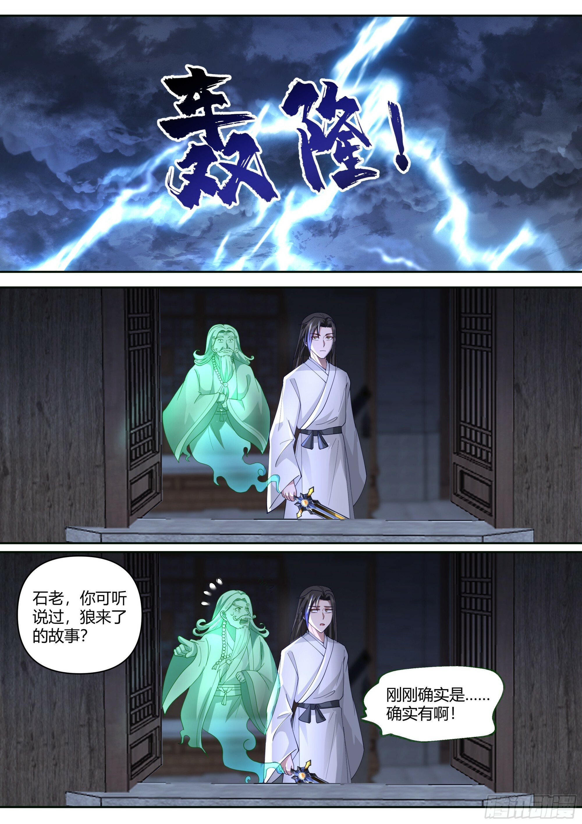 反派大师兄，师妹们全是病娇漫画,第15话-算你运气好！1图