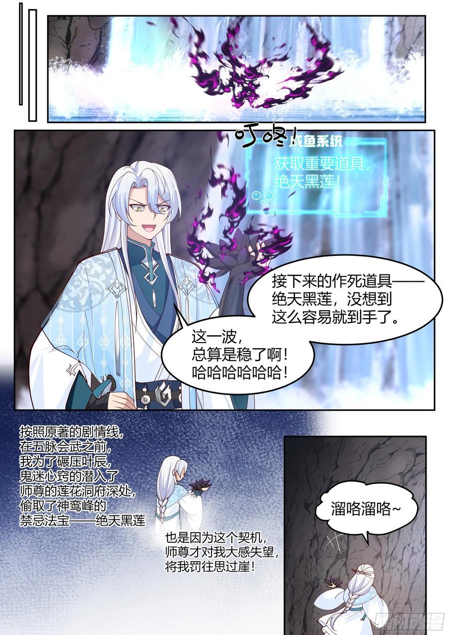 反派大师兄万人迷漫画,第41话-师尊，好Q弹的手感~2图