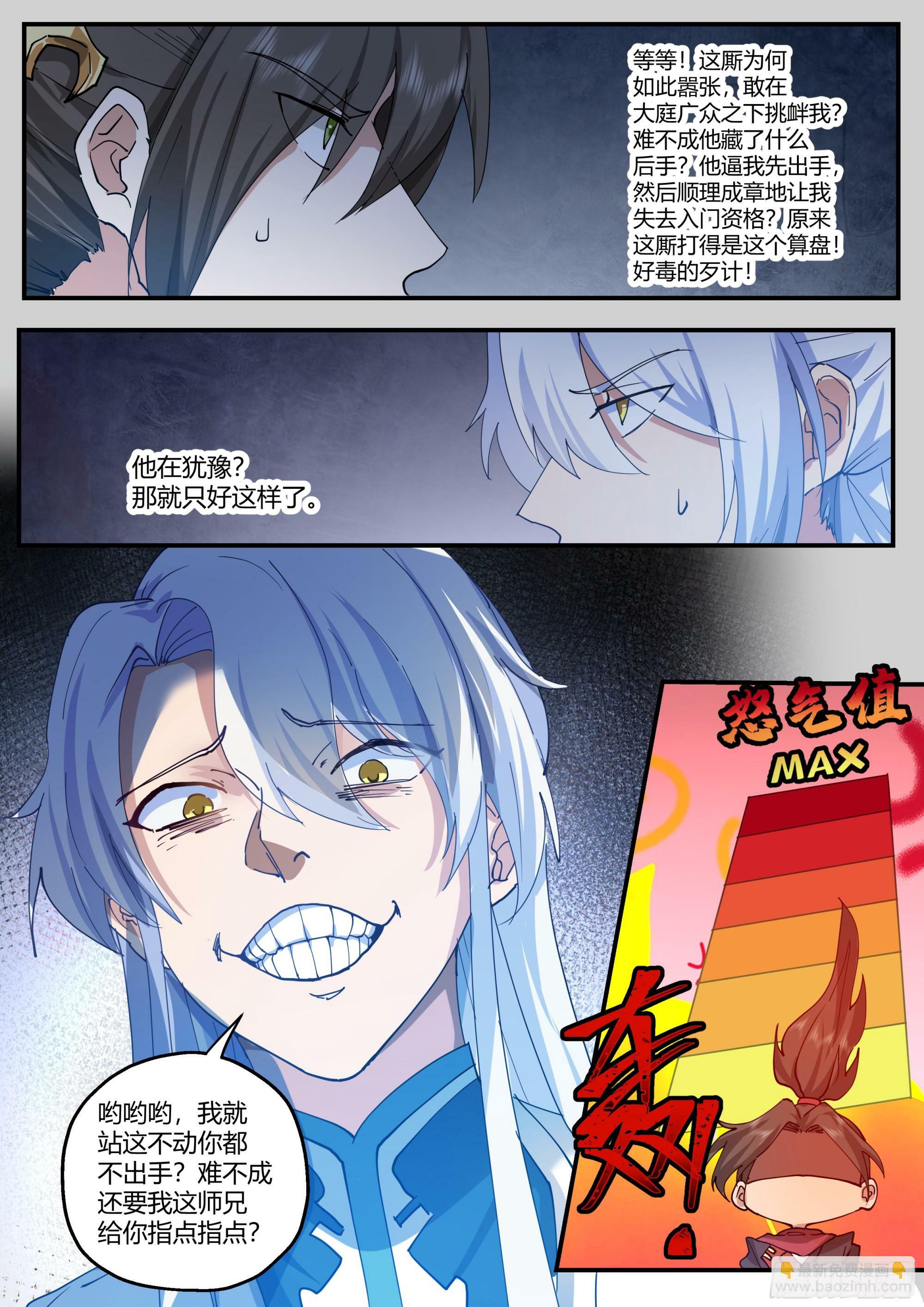 反派大师兄师妹们全是病娇TXT漫画,第9话-此仇滔天2图