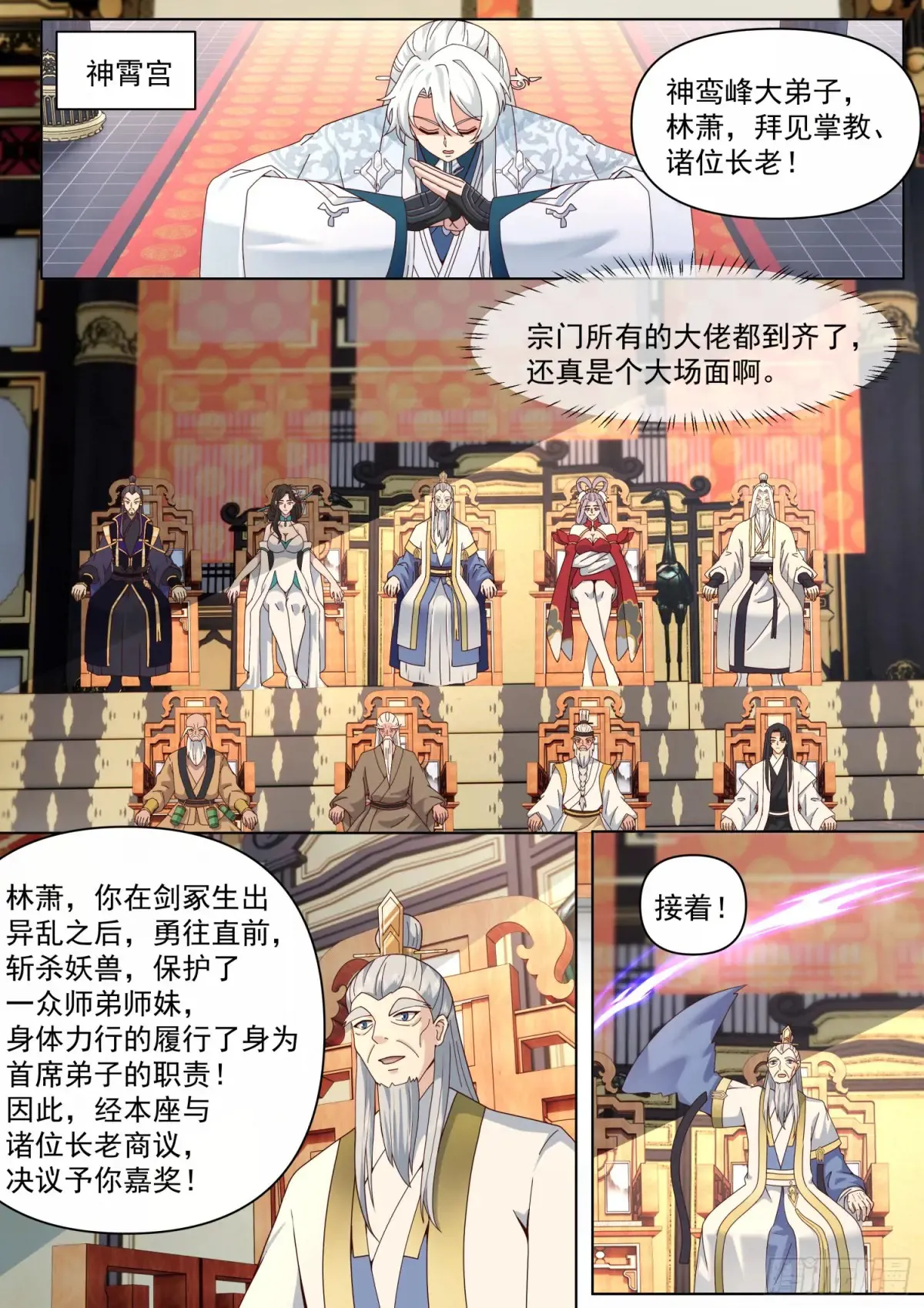 反派大师兄，师妹们全是病娇漫画,第121话-师尊的秘密花园2图