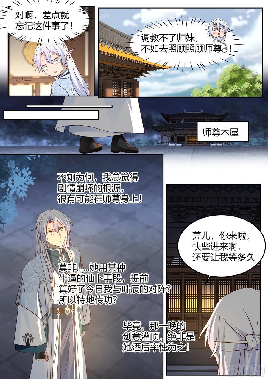反派大师兄，师妹们全是病娇漫画,第25话-徒儿，好手艺~！2图
