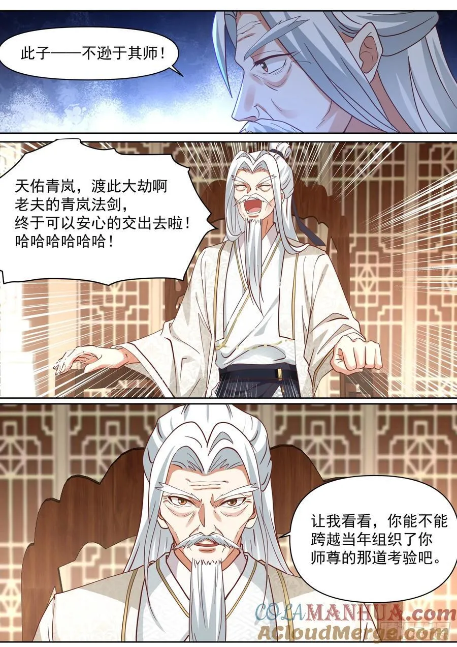 反派大师兄，师妹们全是病娇漫画,第95话-师尊的记录由我打破！1图