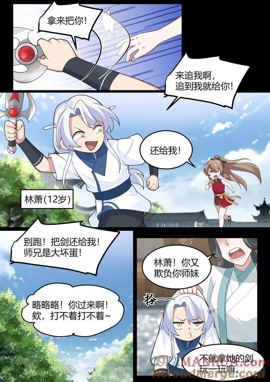 反派大师兄师妹们全是病娇小说免费阅读全文漫画,第31话-捆绑PLAY1图