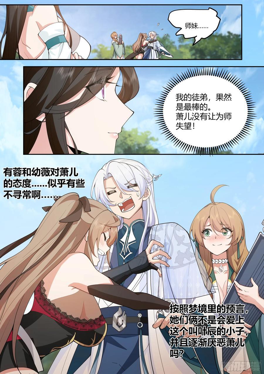 反派大师兄，师妹们全是病娇漫画,第23话-守护全世界最好大师兄2图