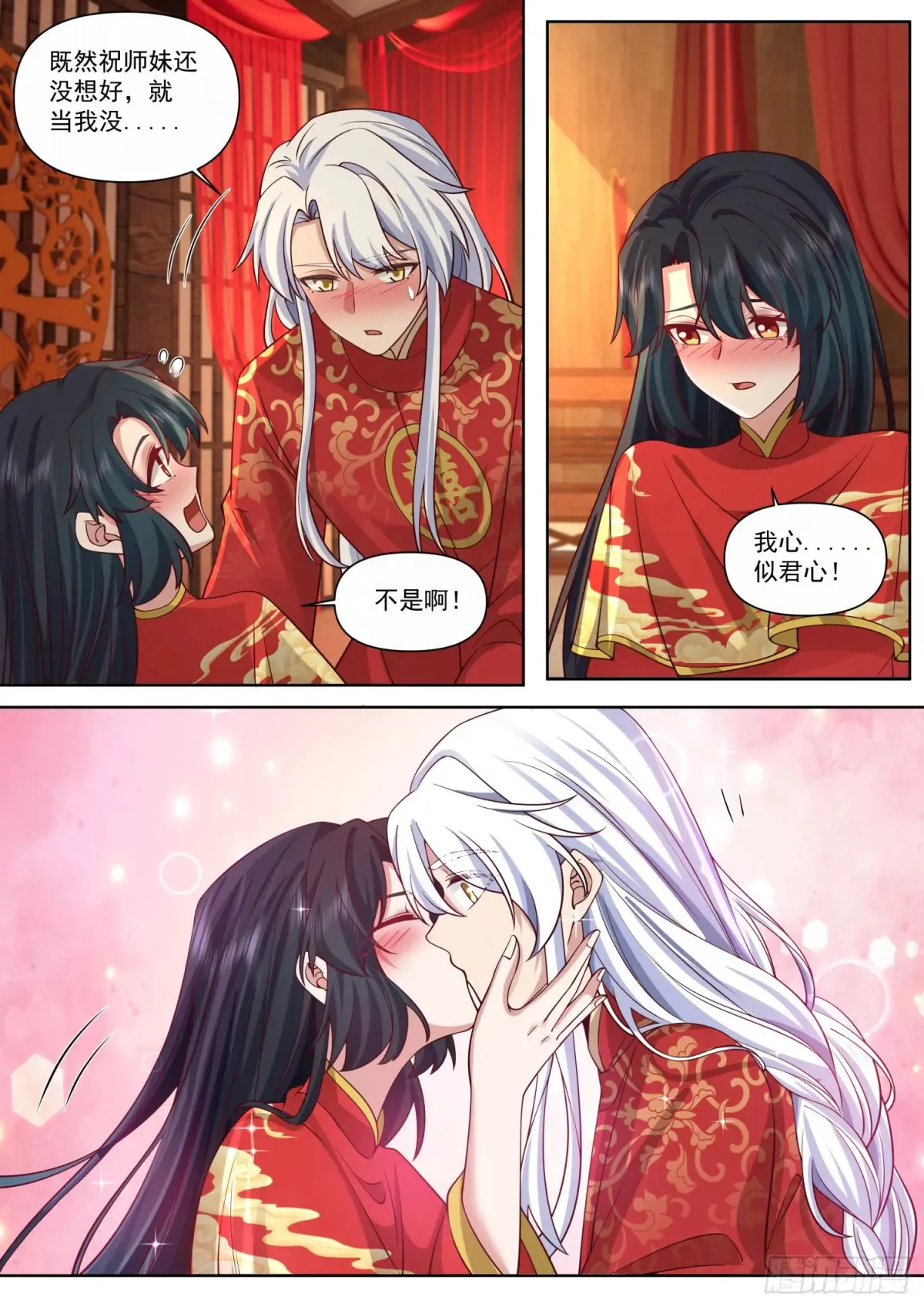 反派大师兄师妹们全是病娇百度网盘TXT下载漫画,第116话-洞房花烛夜2图