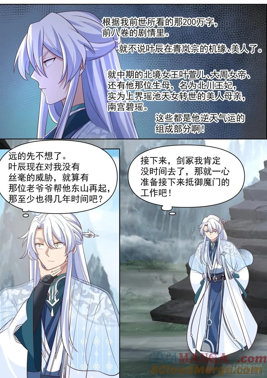 反派大师兄全是病娇漫画免费阅读漫画,第99话-桌下の秘密1图