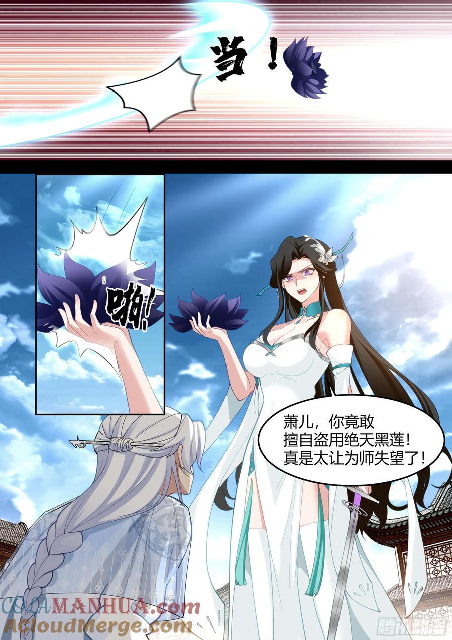 反派大师兄万人迷漫画,第41话-师尊，好Q弹的手感~1图