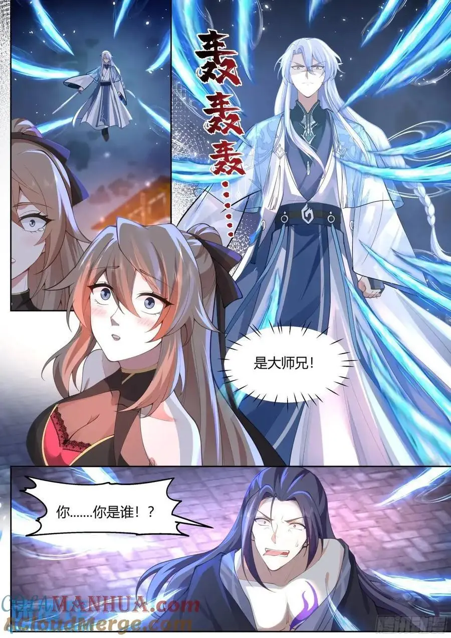 反派大师兄，师妹们全是病娇漫画,第61话-师妹，站我身后。1图