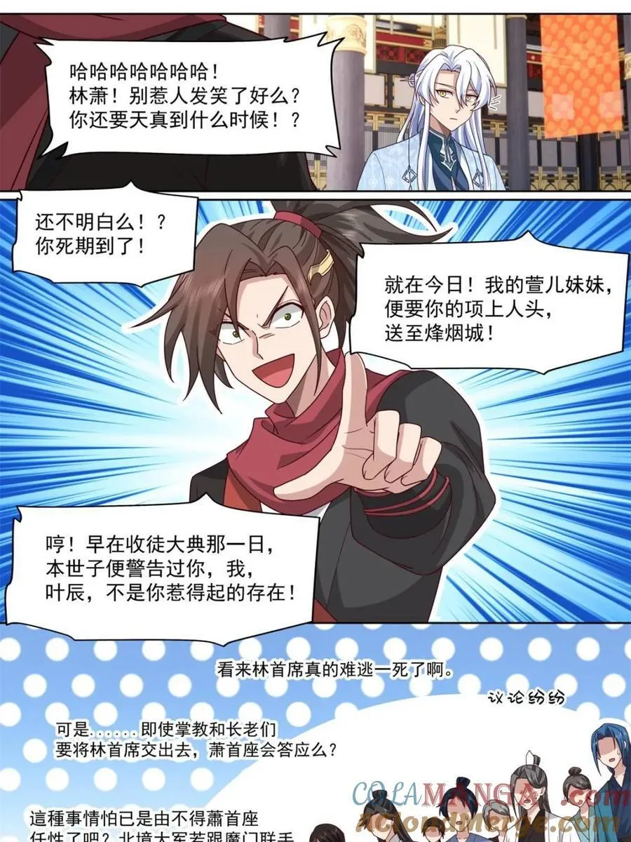 反派大师兄，师妹们全是病娇漫画,第129话 -萱儿妹妹，最在意我1图