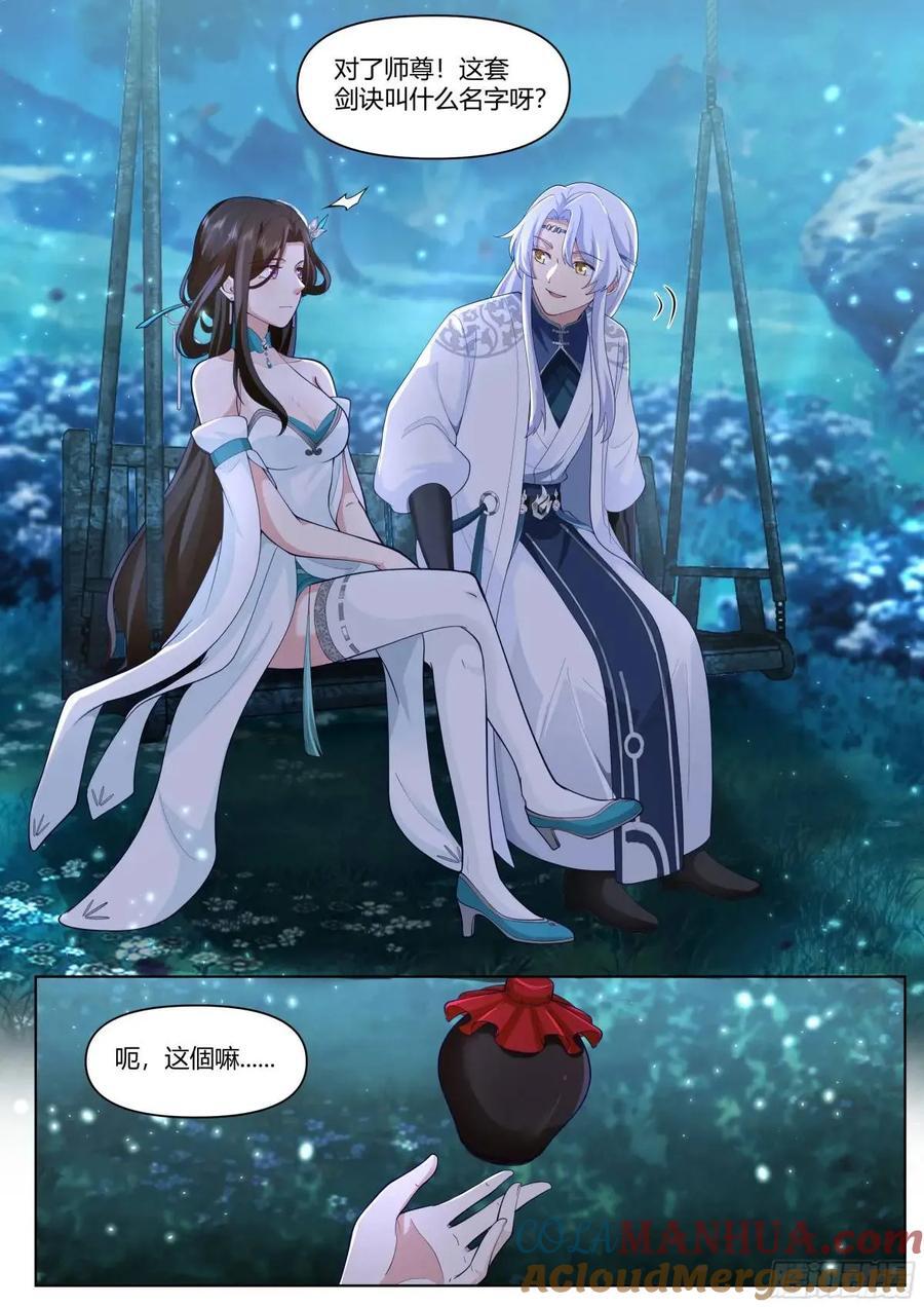 反派大师兄，师妹们全是病娇漫画,第48话-不行了，我认输了1图
