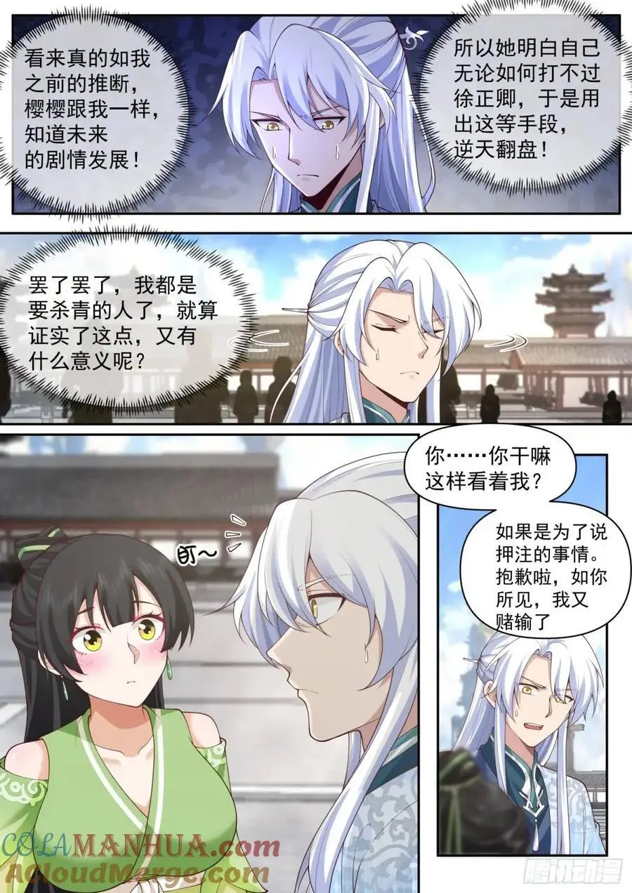 反派大师兄师妹们全是病娇漫画在哪漫画,第75话-情场如战场1图