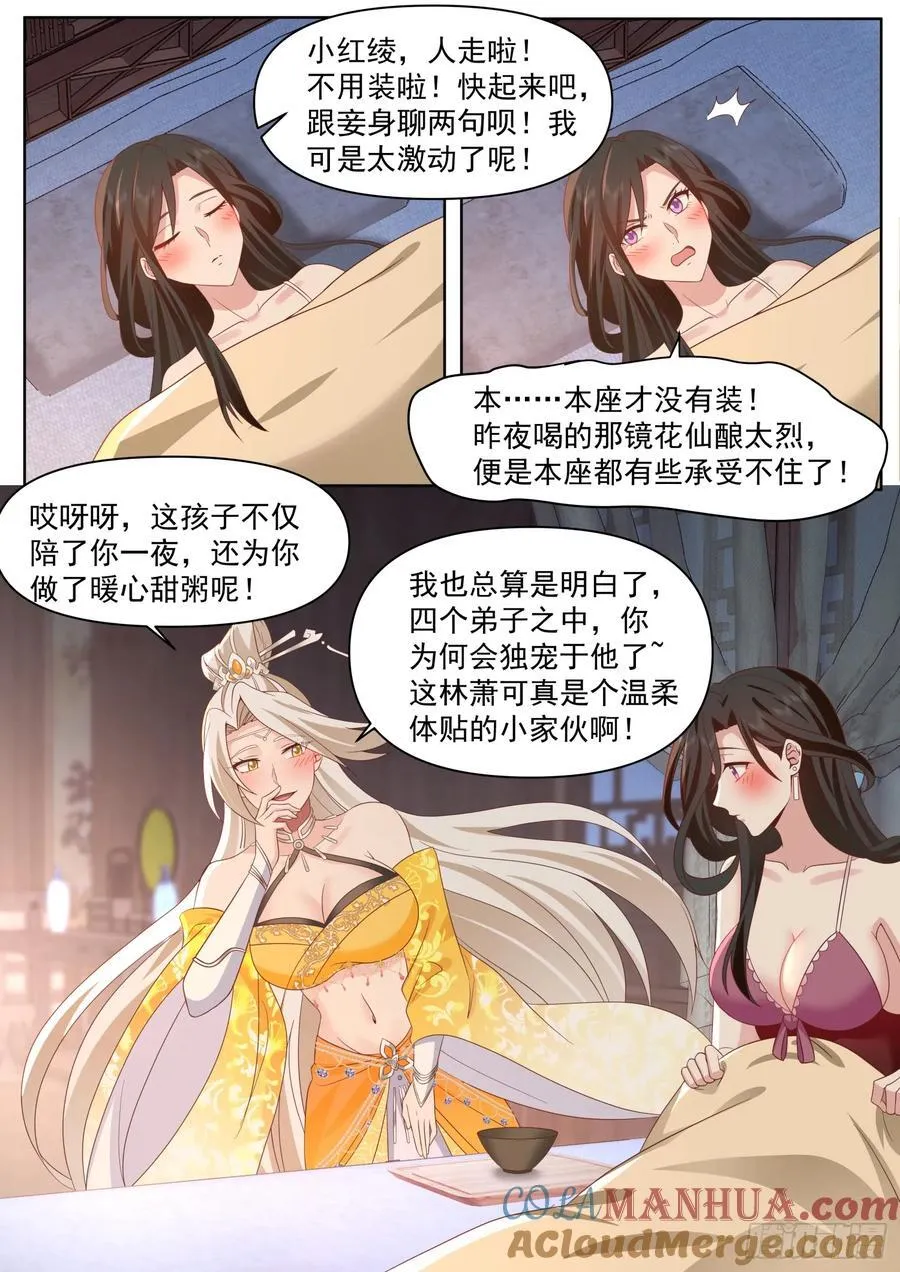 反派大师兄，师妹们全是病娇漫画,第94话-从今天开始，你是我爹1图