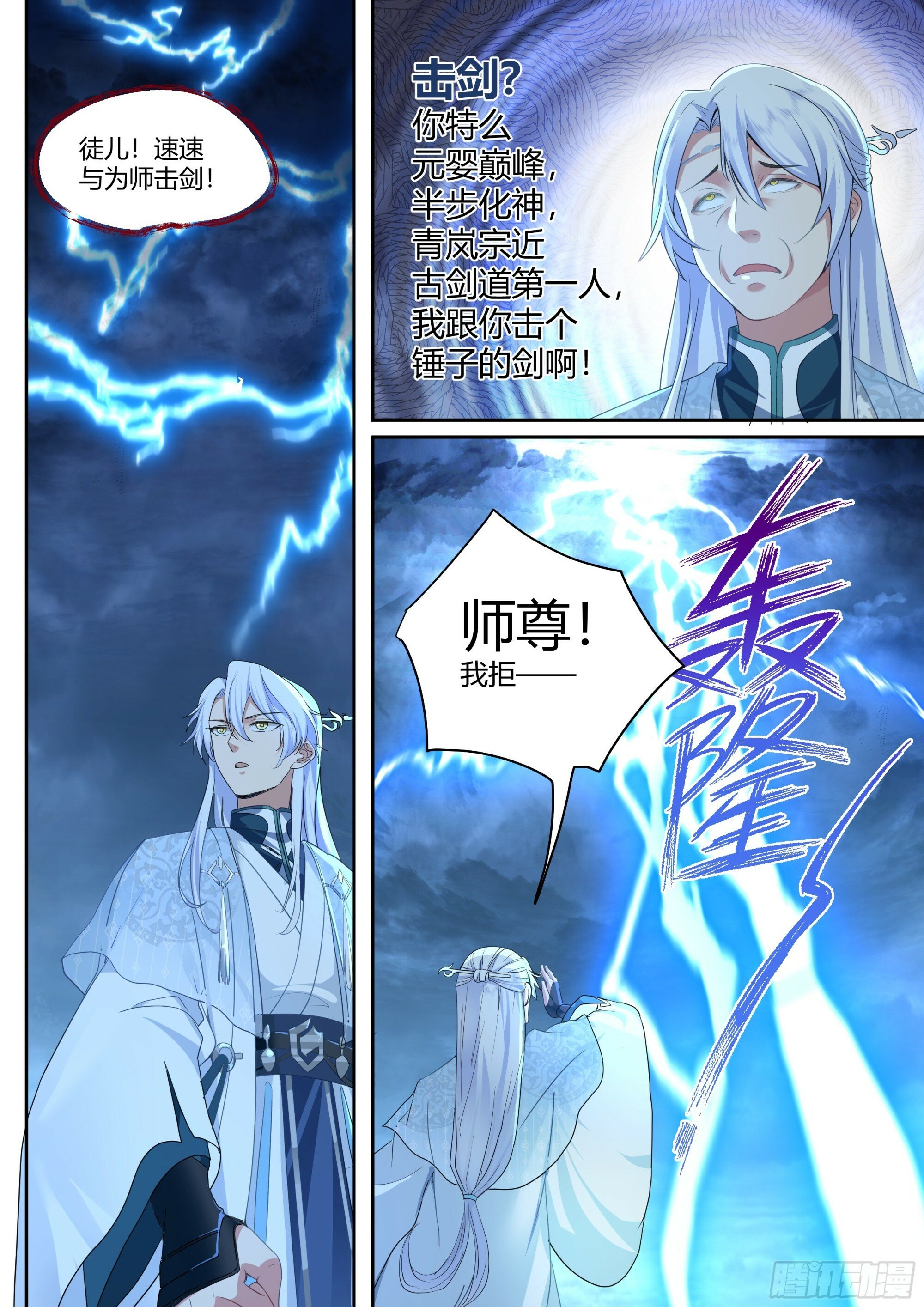 反派大师兄，师妹们全是病娇漫画,第12话-乖徒儿，快进来~2图