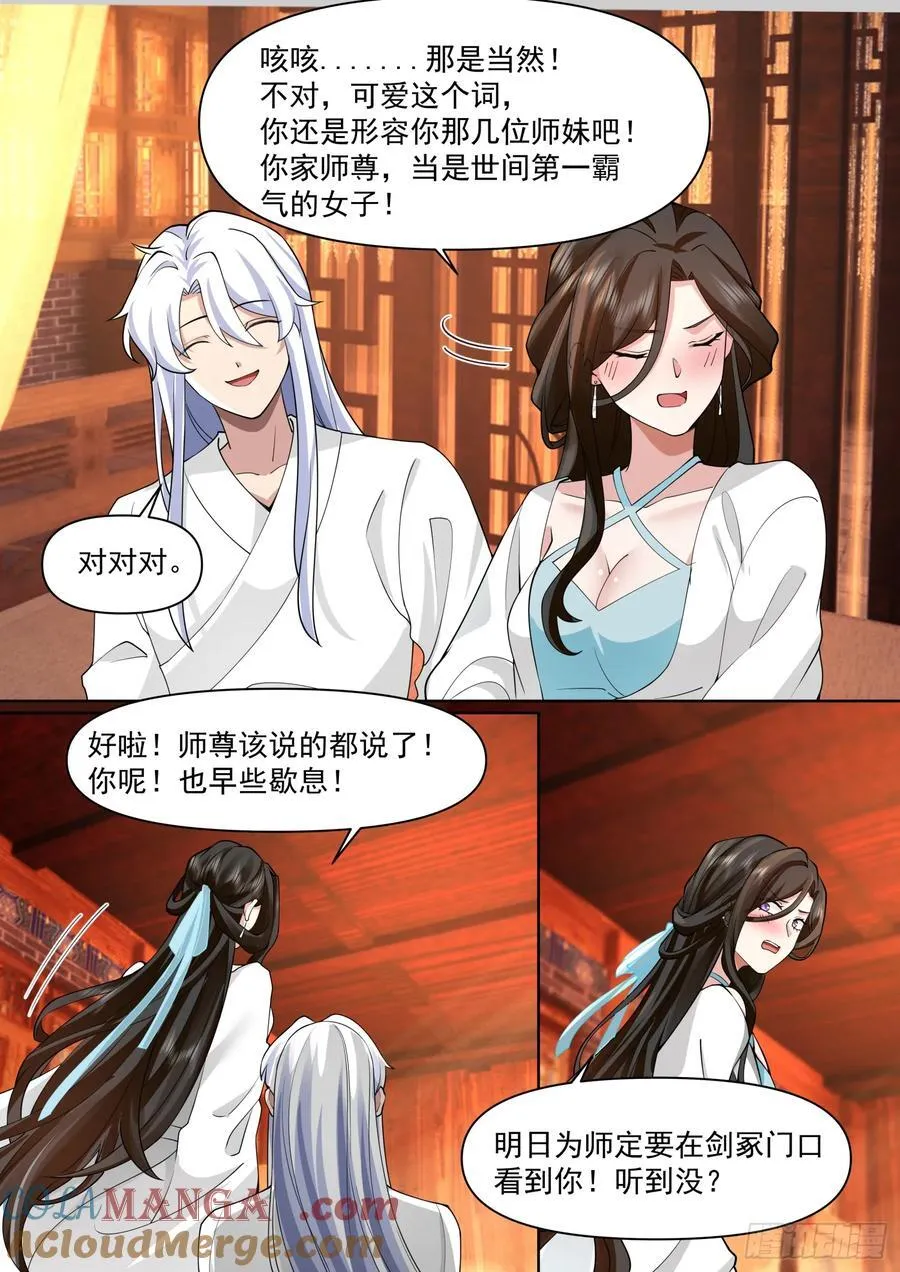 反派大师兄，师妹们全是病娇漫画,第102话-师尊夜访！？1图