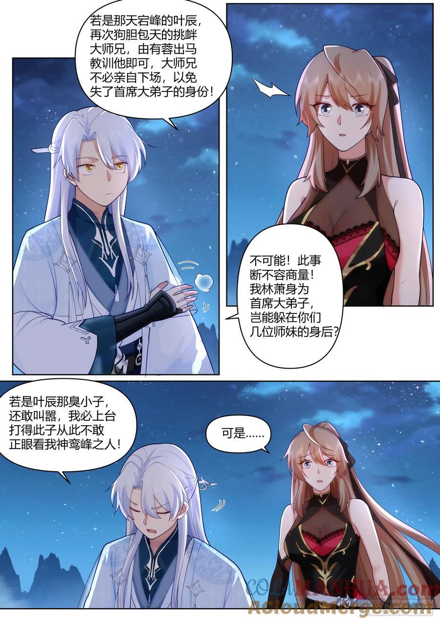 反派大师兄，师妹们全是病娇漫画,第32话-定情信物2图