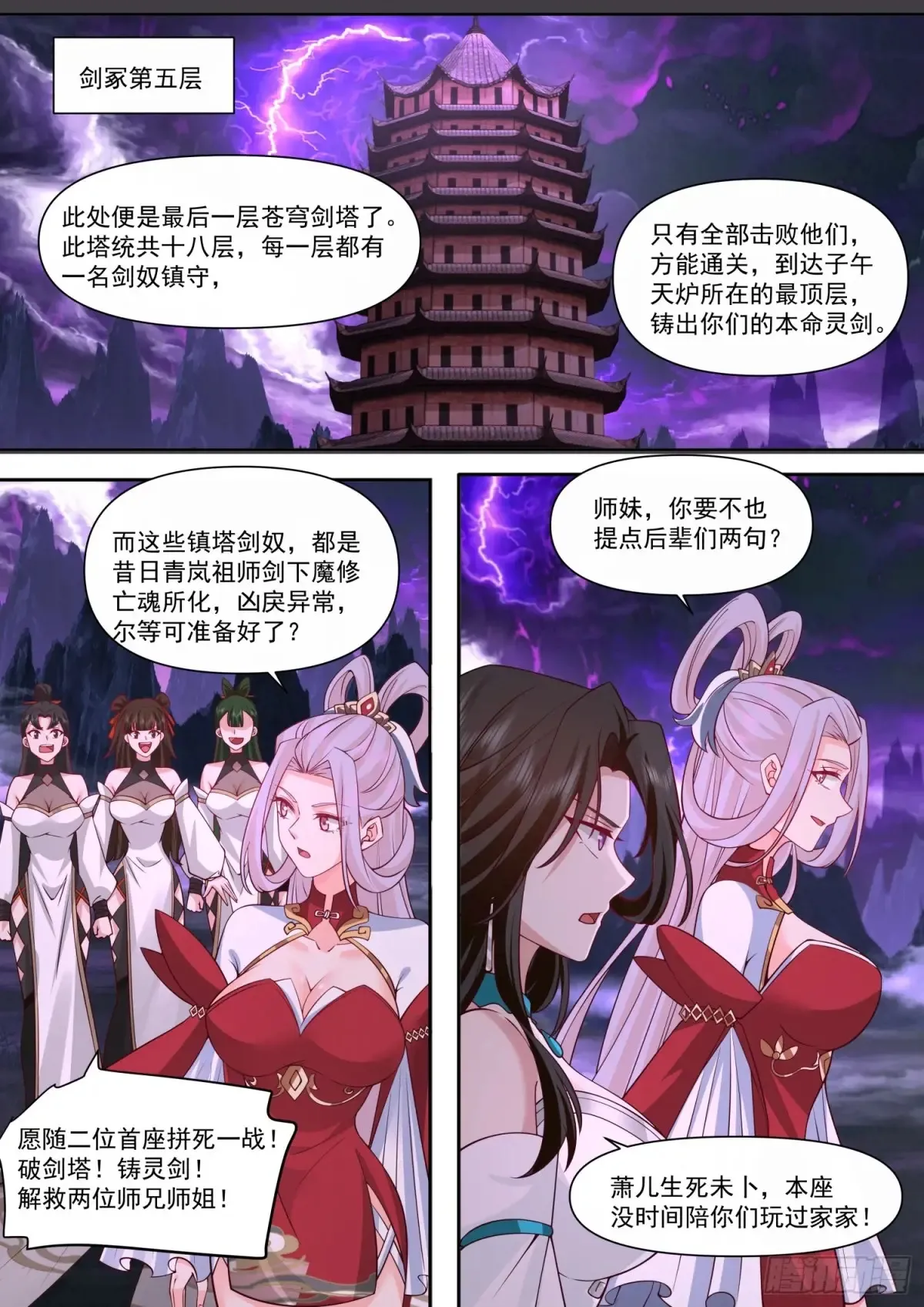 师妹们全是病娇 漫画漫画,第116话-洞房花烛夜2图