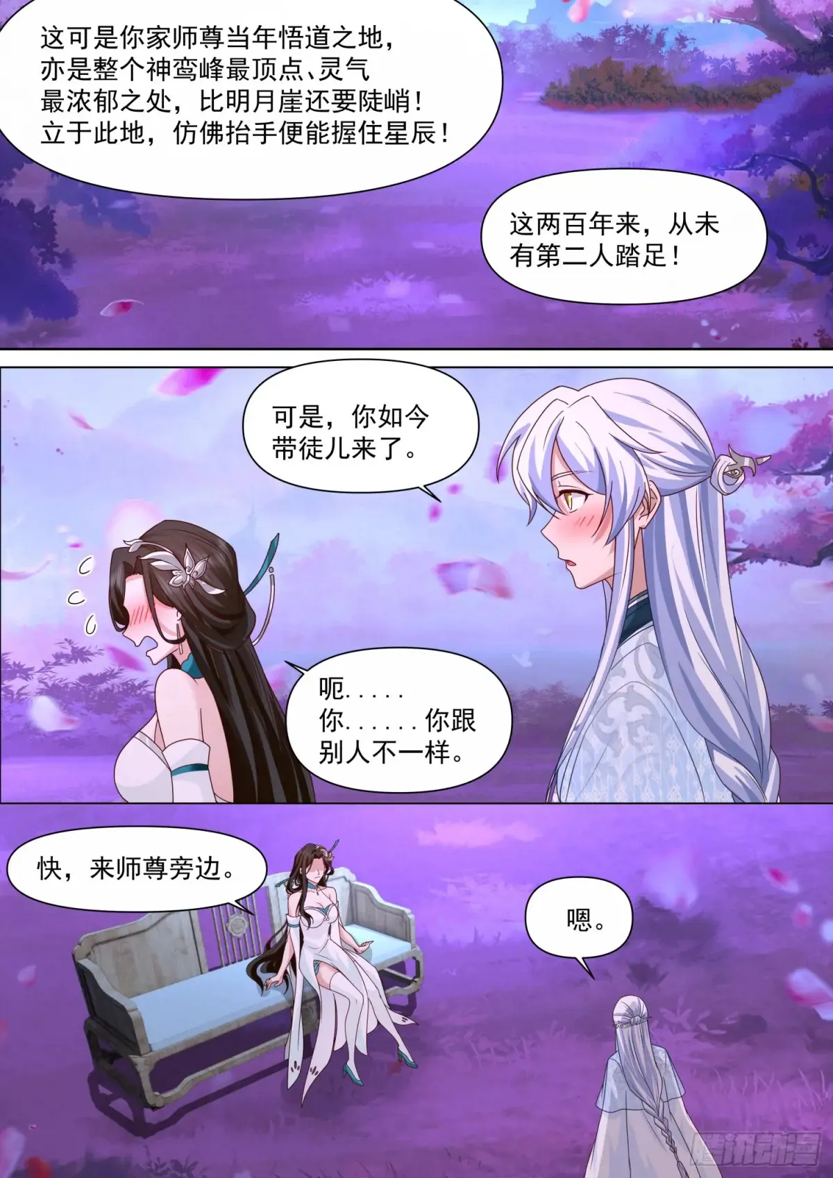 反派大师兄师妹们全是病娇在哪看漫画,第124话-仙花今始为君开2图