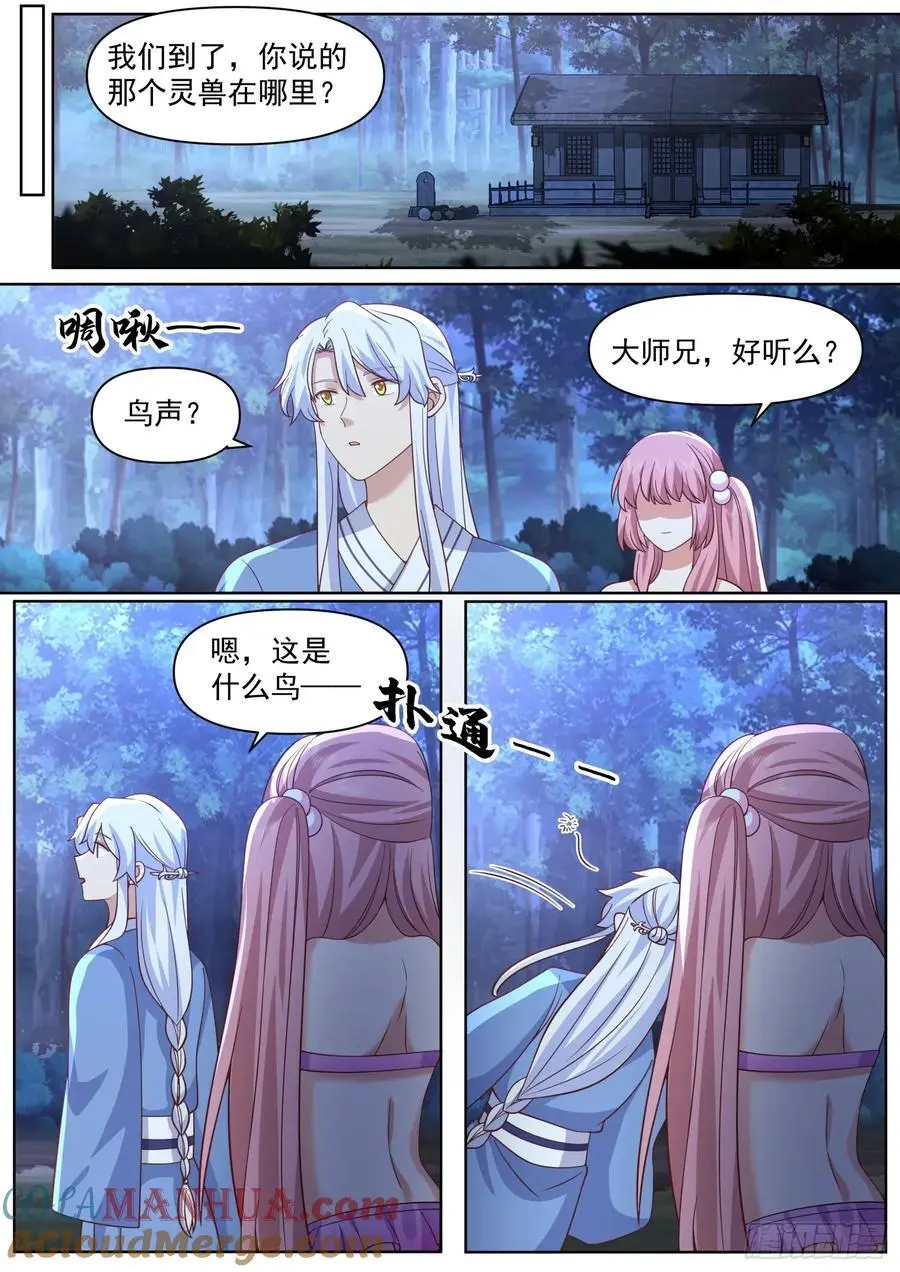 反派大师兄，师妹们全是病娇漫画,第88话-今夜，你只属于我一人2图