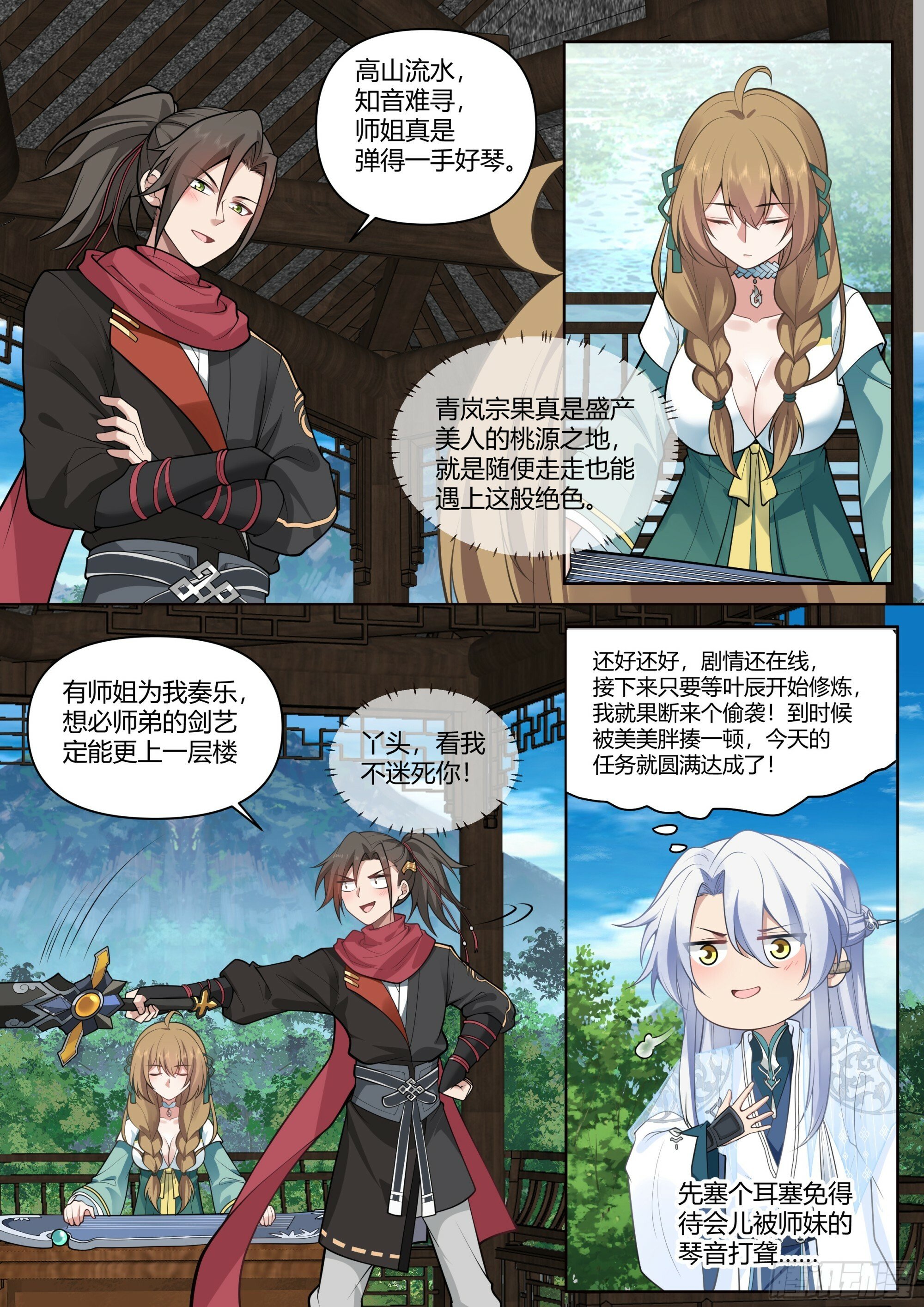 反派大师兄，师妹们全是病娇漫画,第10话-陆樱樱的心迹？1图