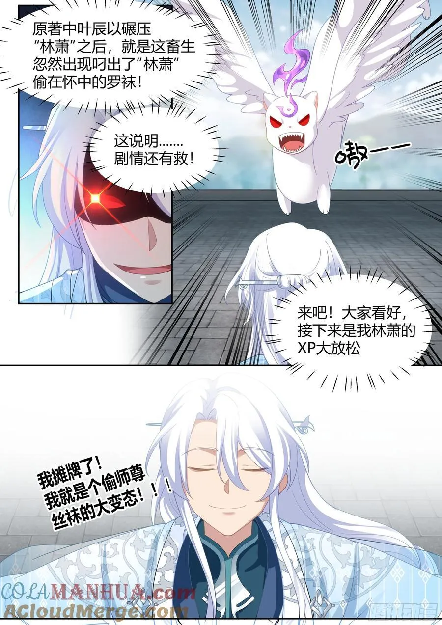 反派大师兄，师妹们全是病娇漫画,第22话-摊牌了，我是变态2图