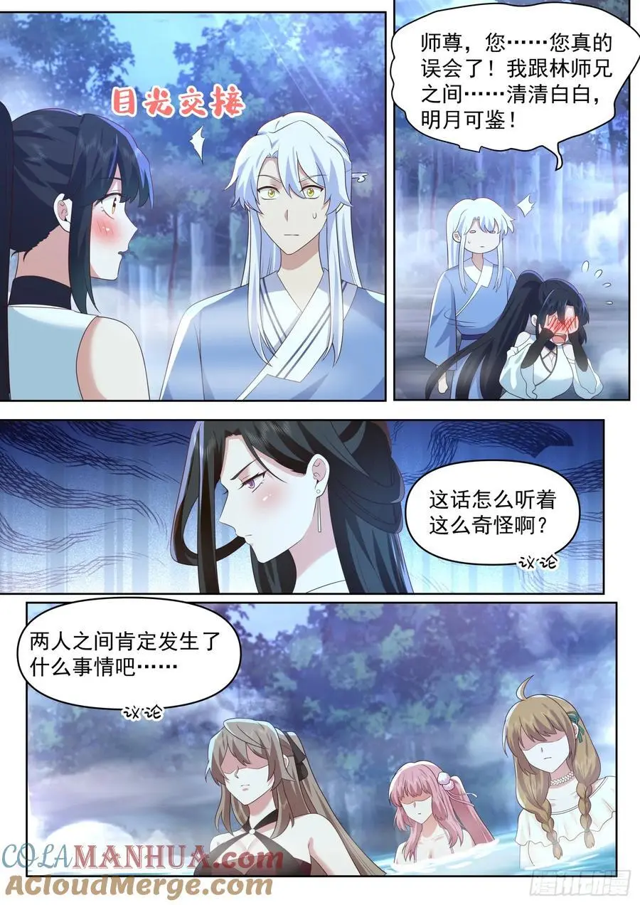 反派大师兄，师妹们全是病娇漫画,第87话-双峰对决1图