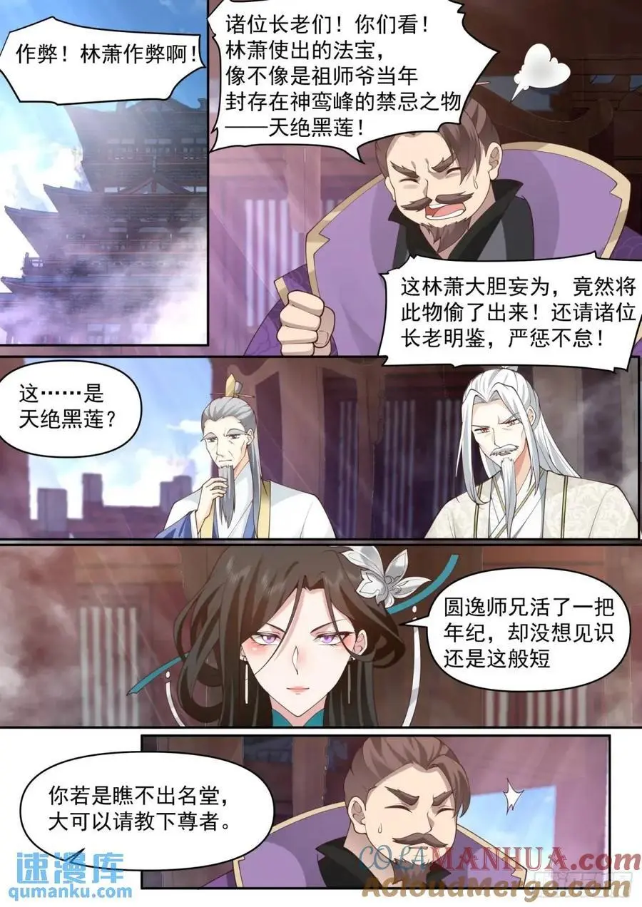 师妹们全是病娇漫画免费观看39画漫画,第79话-不许欺负大师兄！1图