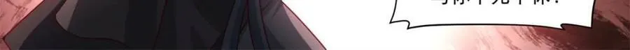 反派大师兄，师妹们全是病娇漫画,第129话 -萱儿妹妹，最在意我2图