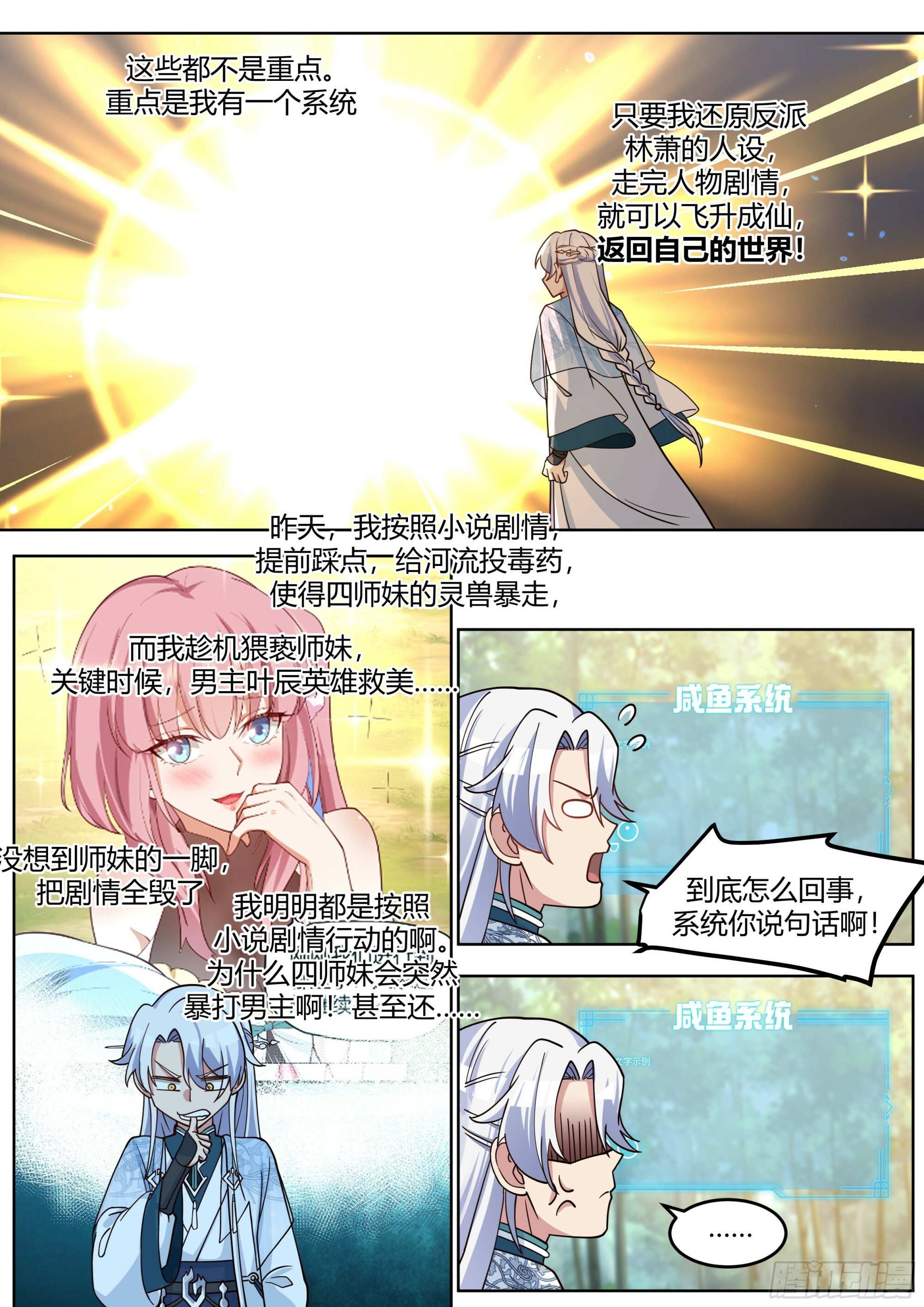 师妹们全是漫画漫画,第2话-一觉醒来反派竟是我自己1图