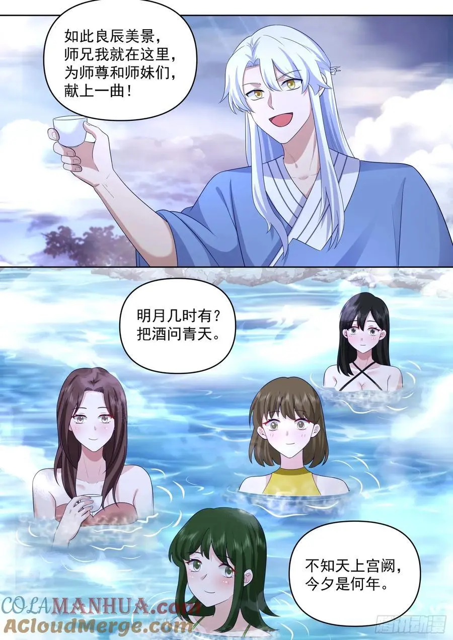 师妹们全是病娇漫画免费阅读漫画,第87话-双峰对决1图