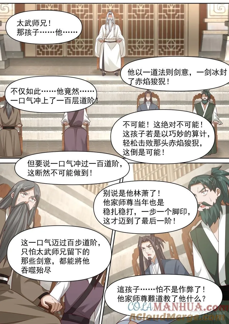 师妹们全是病娇漫画免费观看39画漫画,第95话-师尊的记录由我打破！2图