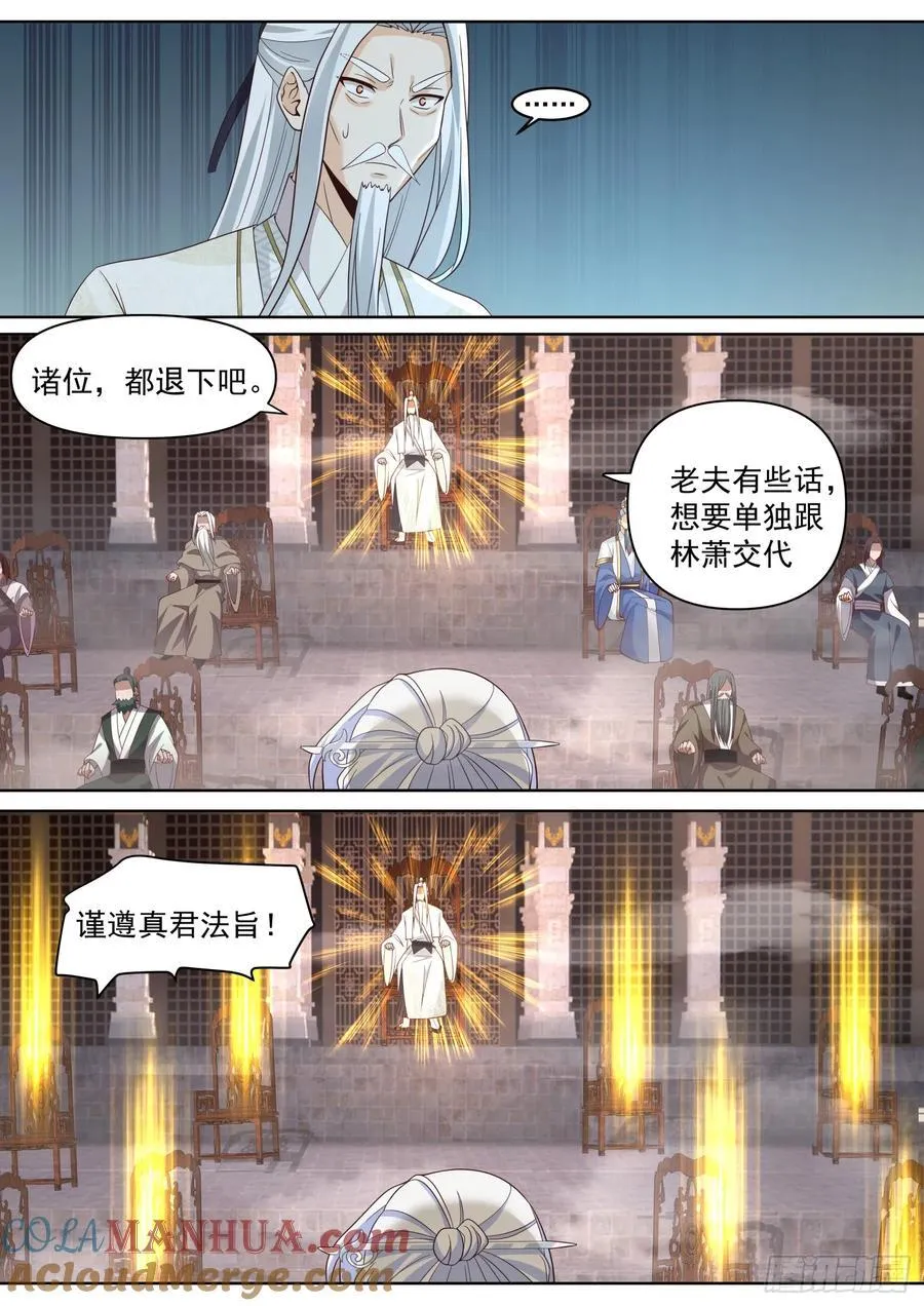 反派大师兄，师妹们全是病娇漫画,第96话-我寻思这剑没人要呢2图