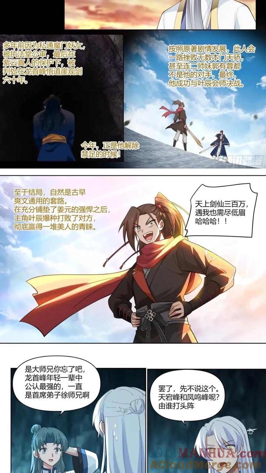 反派大师兄师妹们全是病娇境界怎么看漫画,第44话-不行，要出来了2图