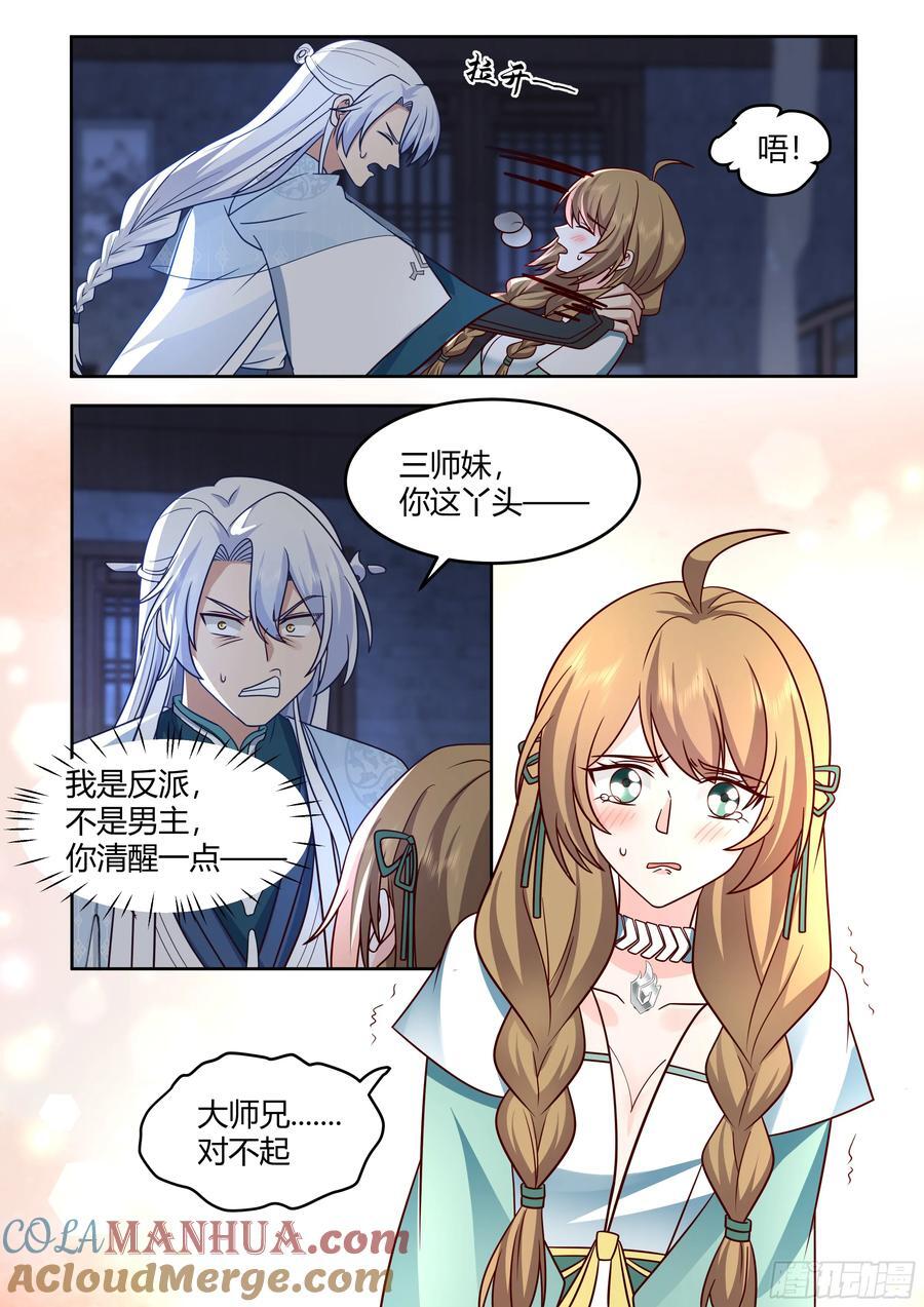 师妹们全是病娇 漫画漫画,第27话-我的初吻无了。1图