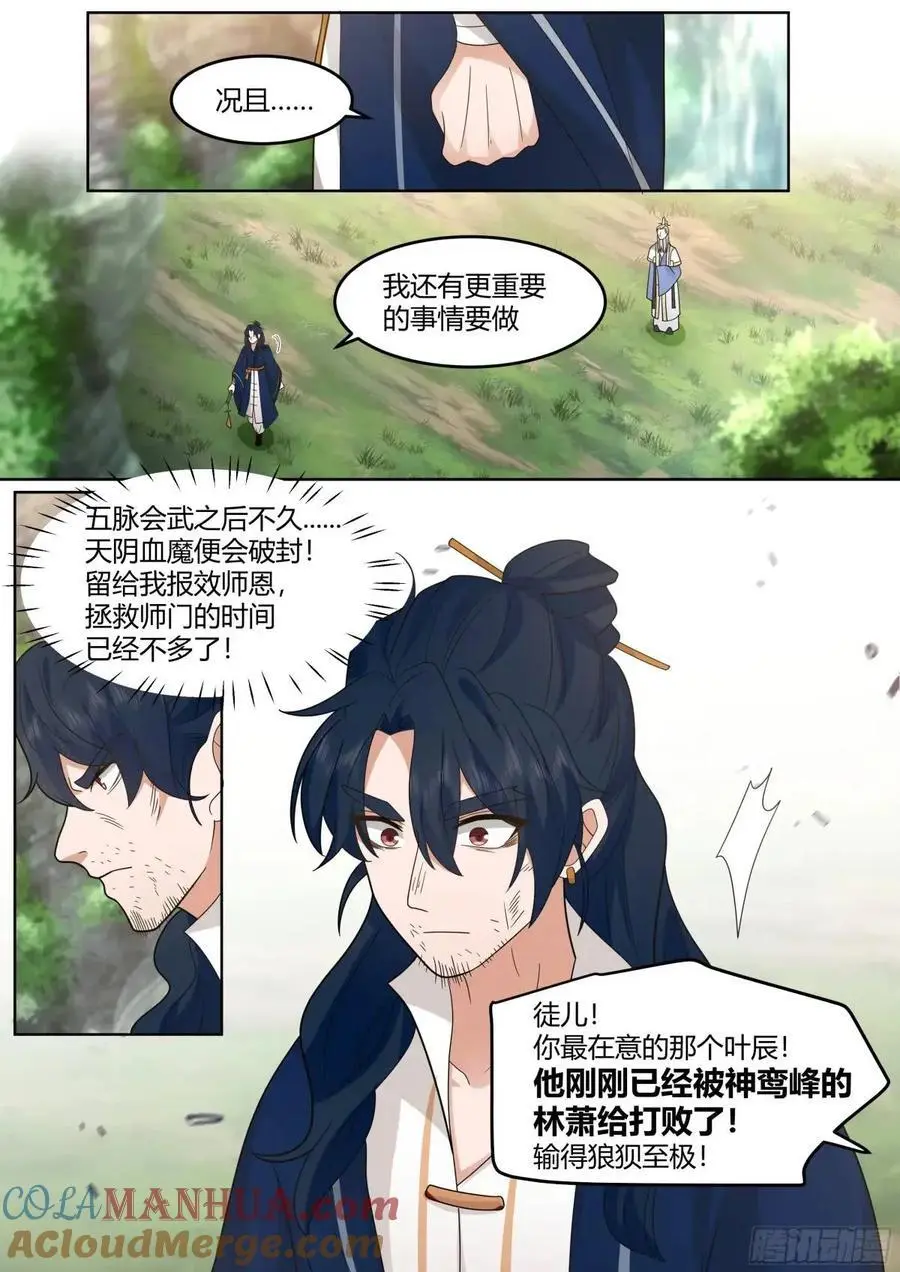 反派大师兄师妹们全是病娇境界怎么看漫画,第53话-命中注定的对手！1图