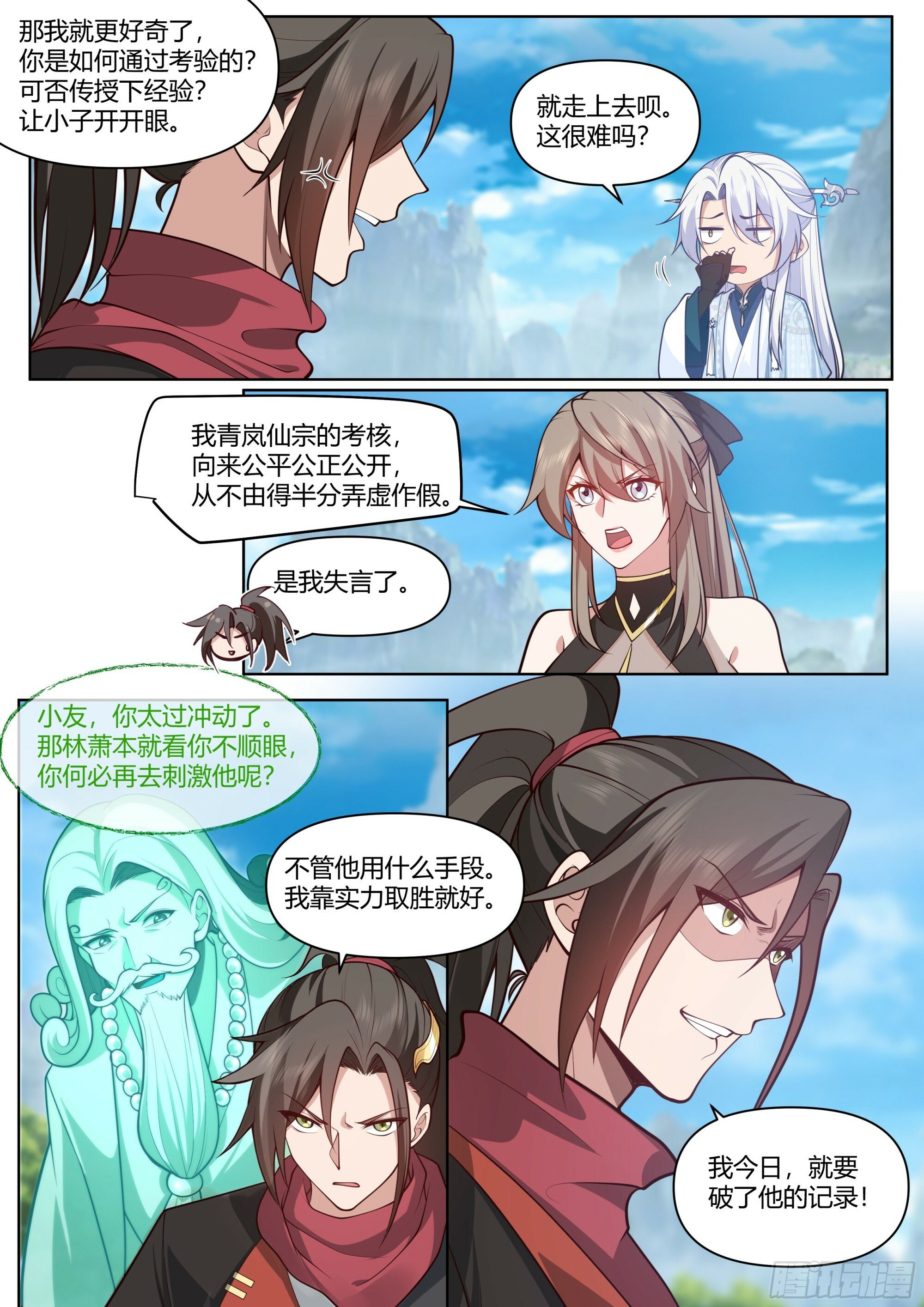 反派大师兄，师妹们全是病娇漫画,第4话-快到我怀里来1图